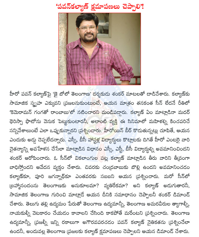 pawan kalyan,n shankar,director n shankar,cameraman gangatho rambabu,cgr,cgr controversy,shankar criticized pawan kalyan  pawan kalyan, n shankar, director n shankar, cameraman gangatho rambabu, cgr, cgr controversy, shankar criticized pawan kalyan